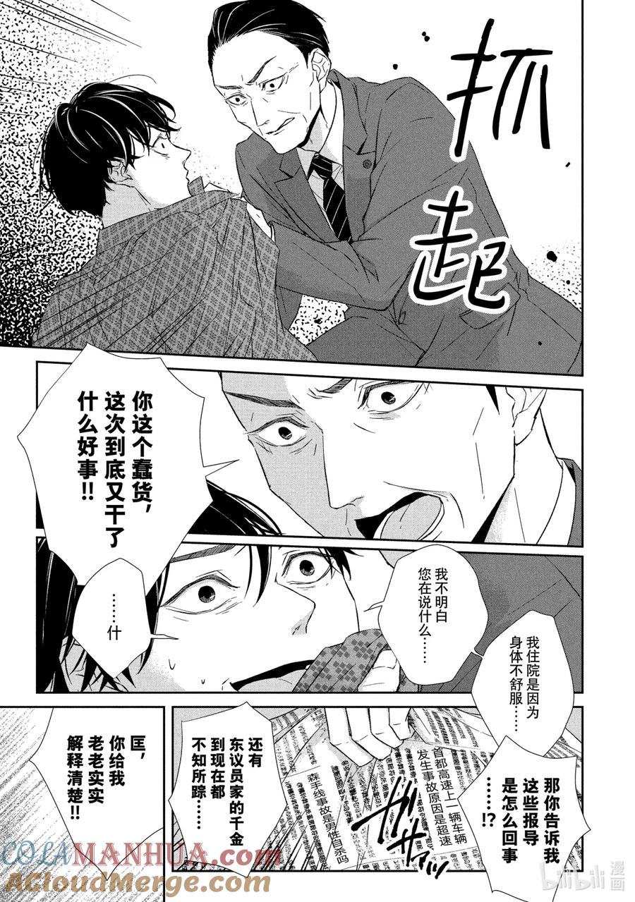 《契×约—危险的拍档—》48 恶戏② 第3页