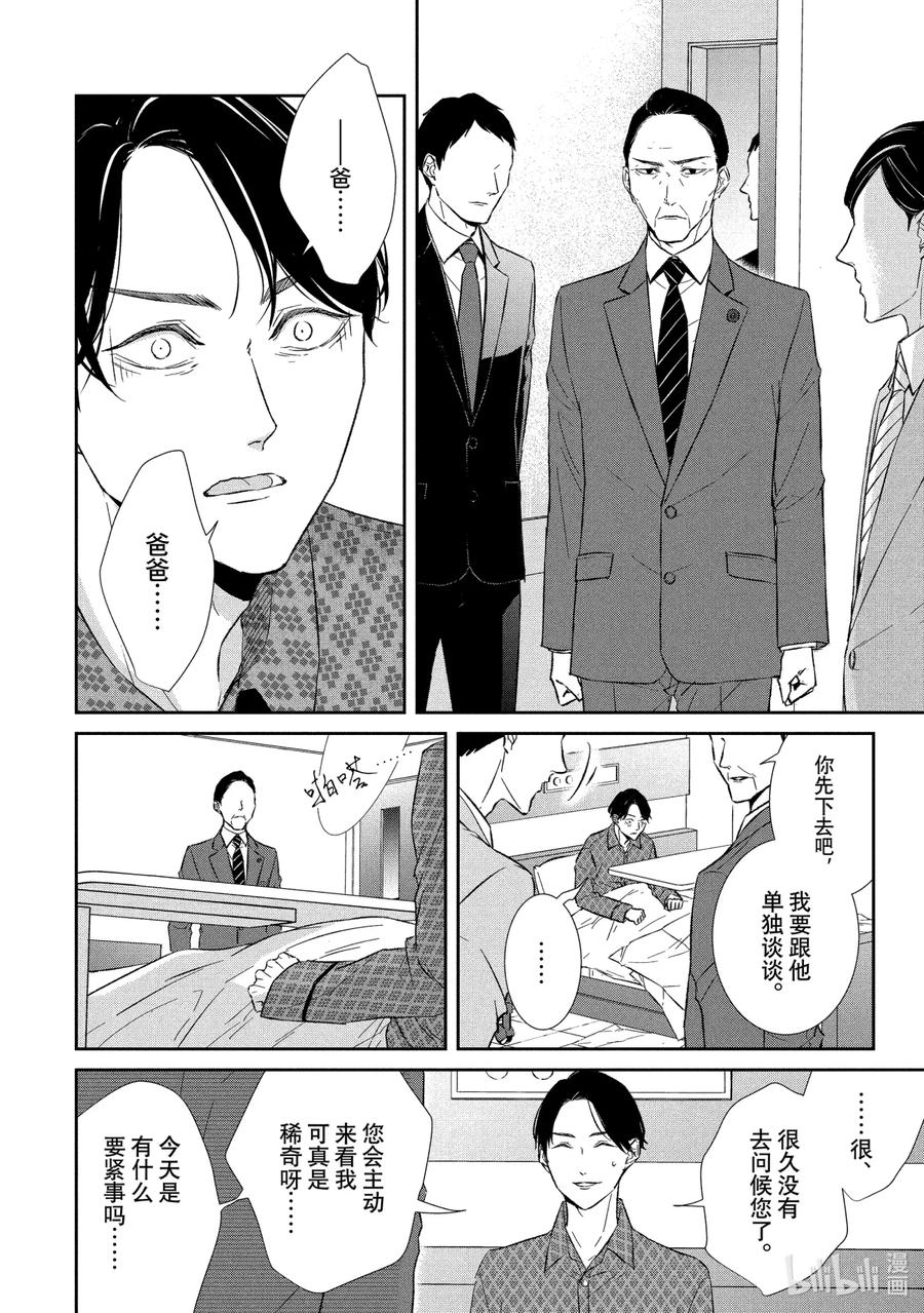 《契×约—危险的拍档—》48 恶戏② 第2页