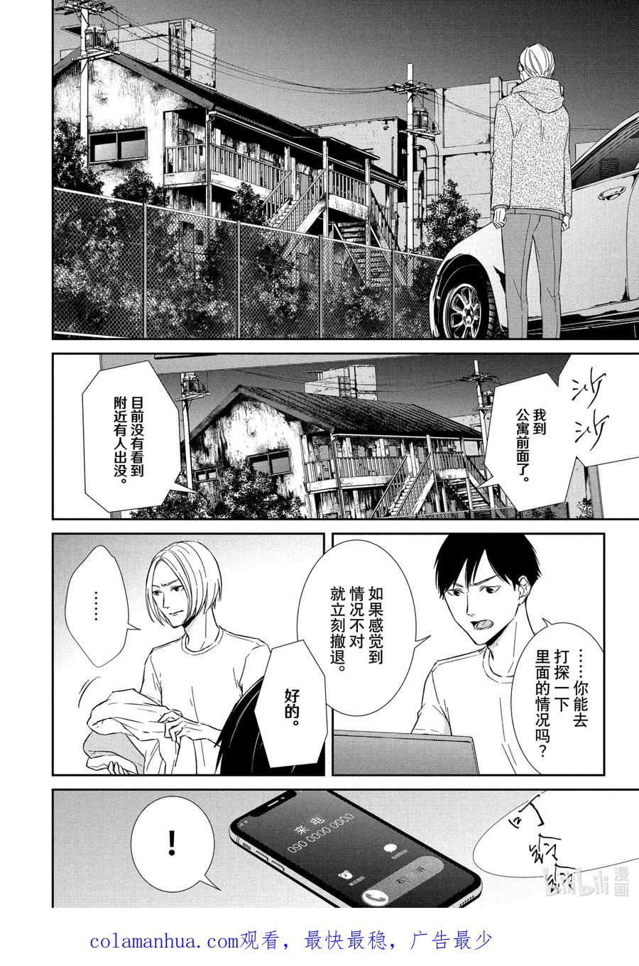 《契×约—危险的拍档—》48 恶戏② 第16页