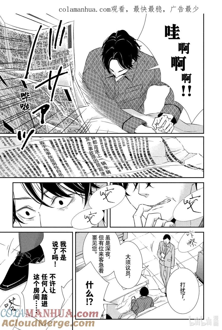 《契×约—危险的拍档—》48 恶戏② 第1页
