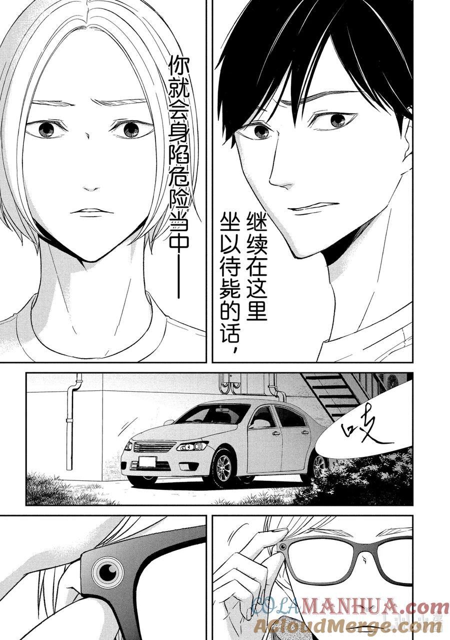 《契×约—危险的拍档—》48 恶戏② 第15页