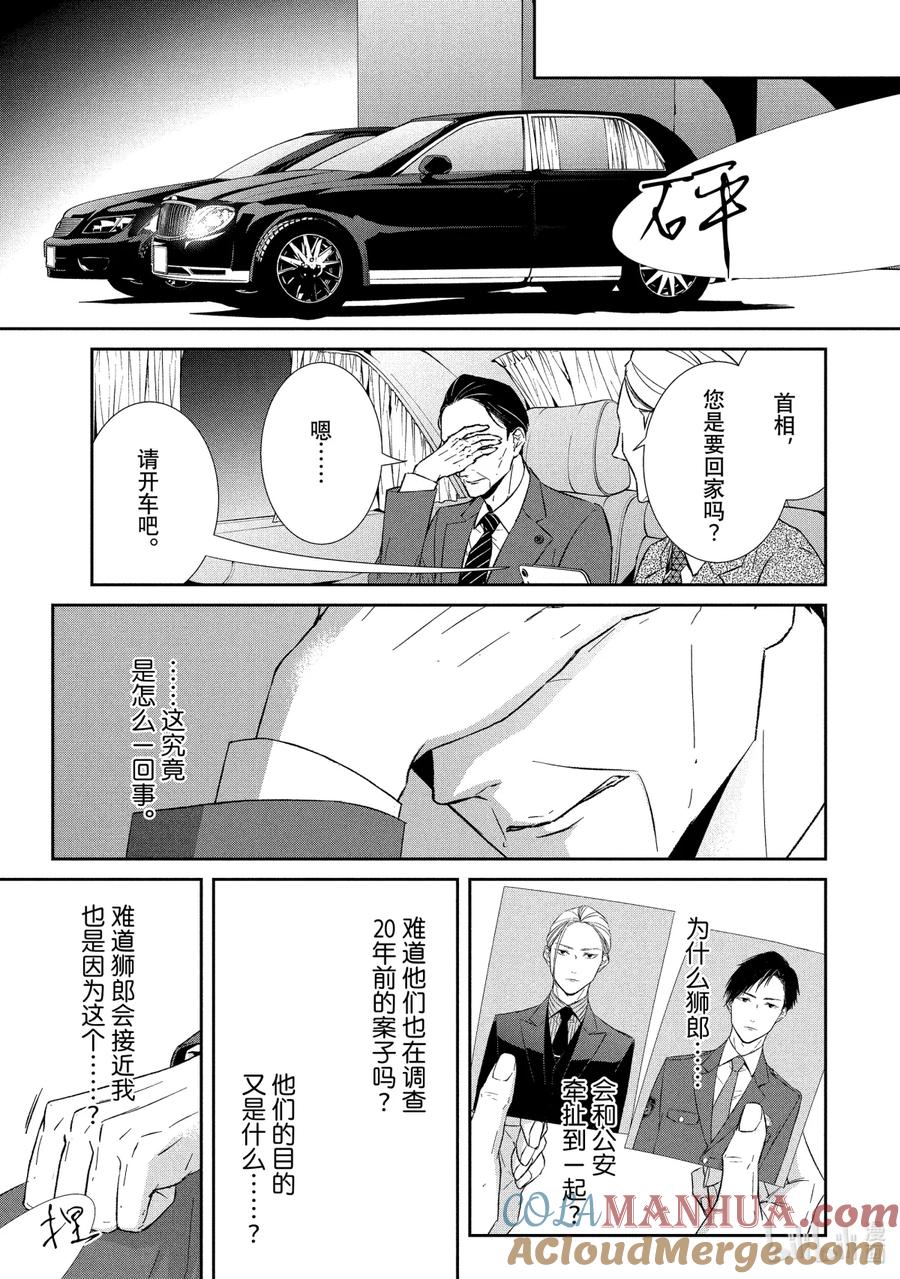 《契×约—危险的拍档—》48 恶戏② 第7页
