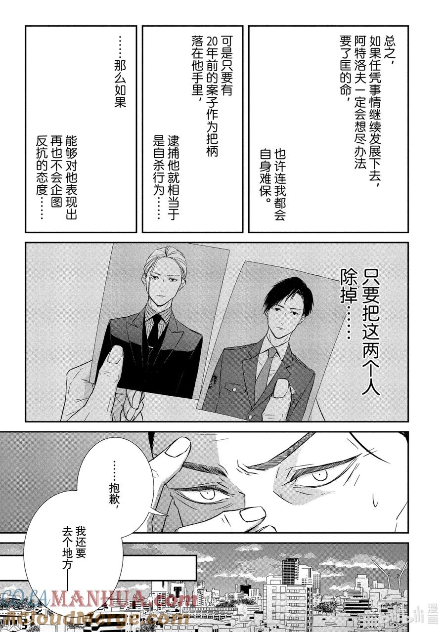 《契×约—危险的拍档—》48 恶戏② 第9页