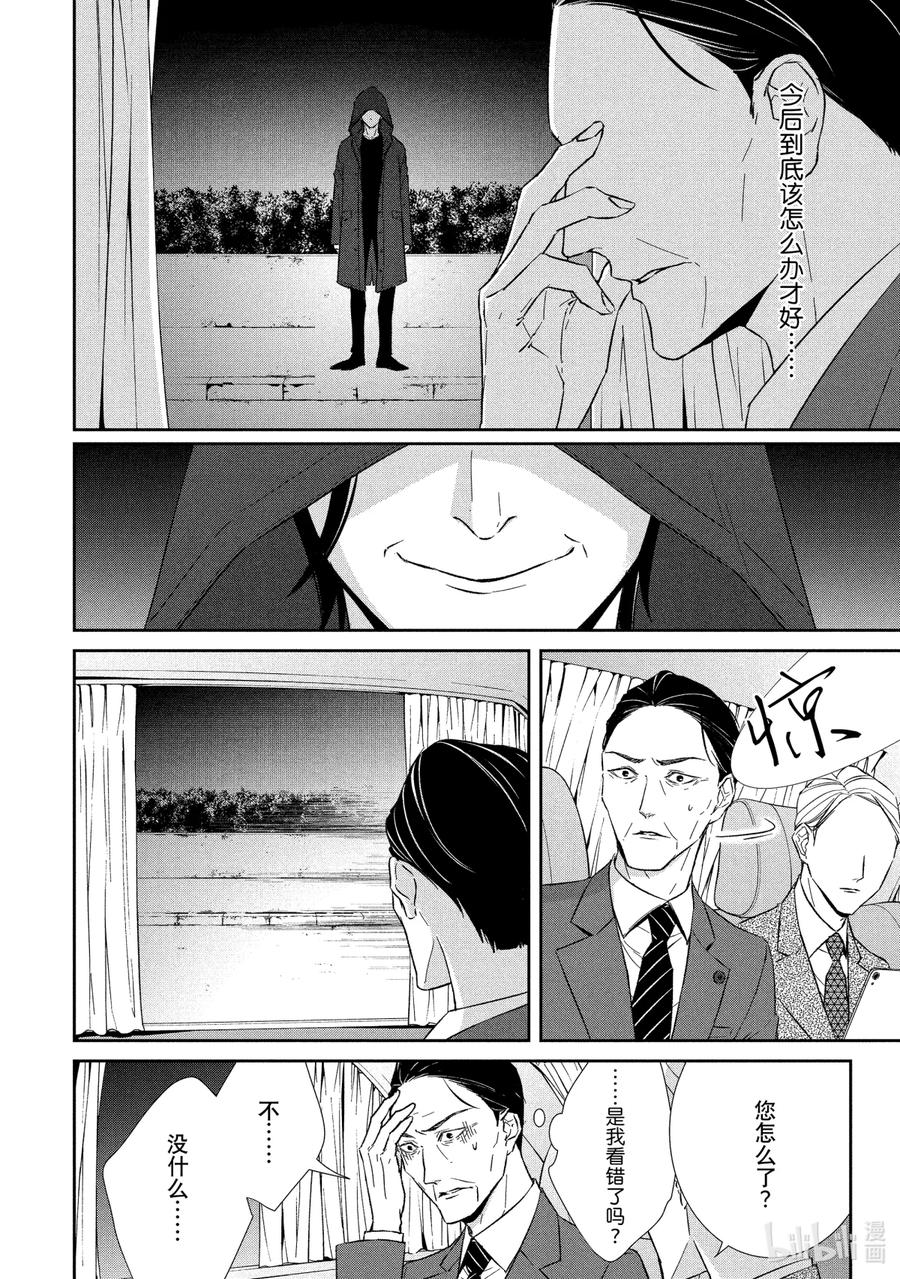 《契×约—危险的拍档—》48 恶戏② 第8页