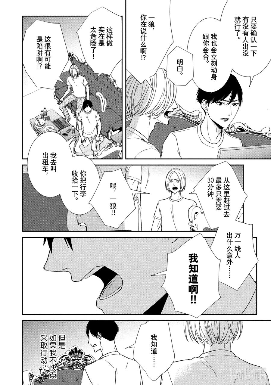 《契×约—危险的拍档—》48 恶戏② 第14页