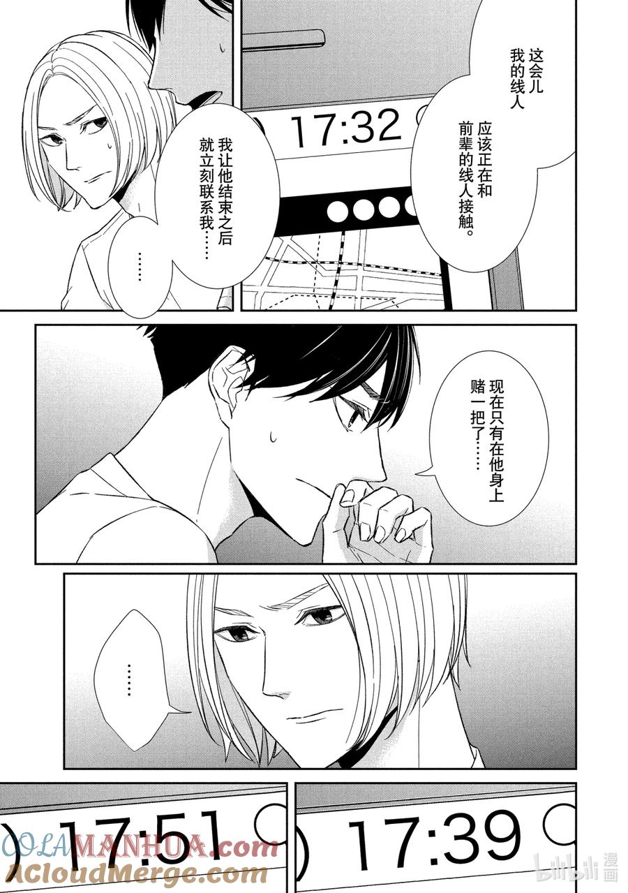 《契×约—危险的拍档—》48 恶戏② 第11页