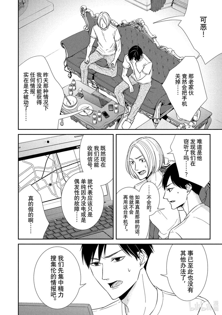 《契×约—危险的拍档—》48 恶戏② 第10页