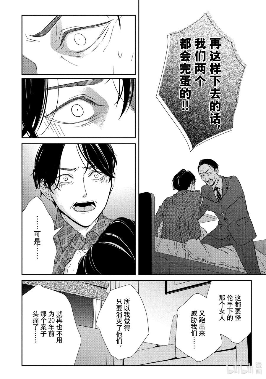 《契×约—危险的拍档—》48 恶戏② 第4页