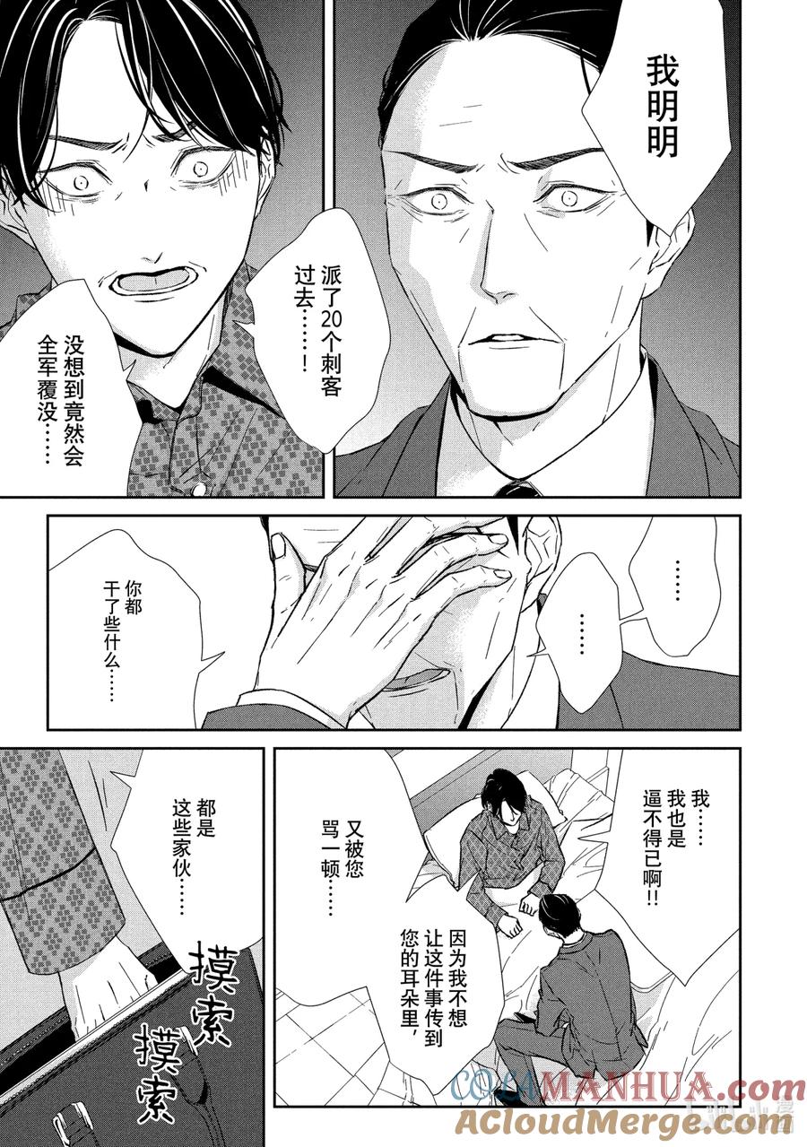 《契×约—危险的拍档—》48 恶戏② 第5页