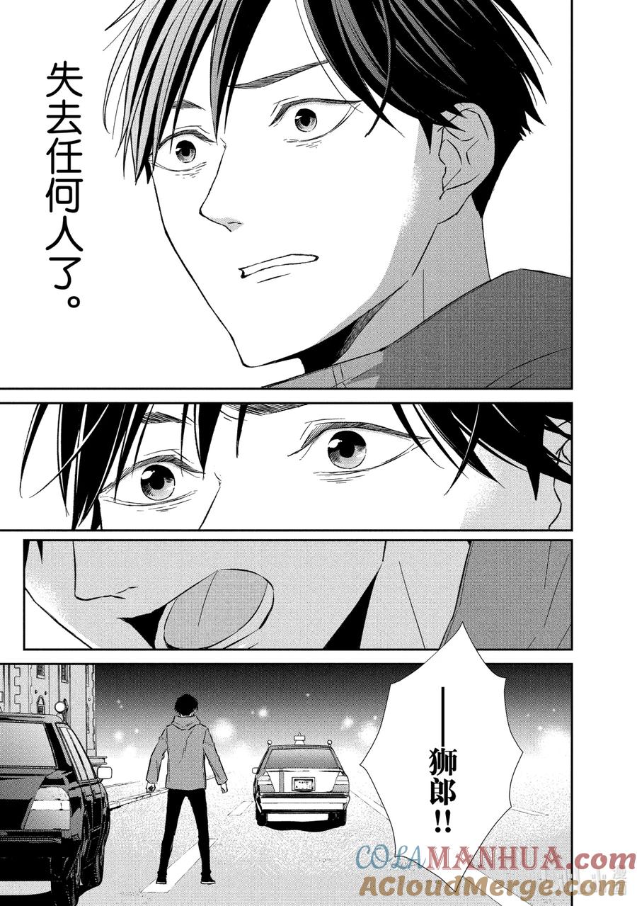 《契×约—危险的拍档—》49 恶戏③ 第15页