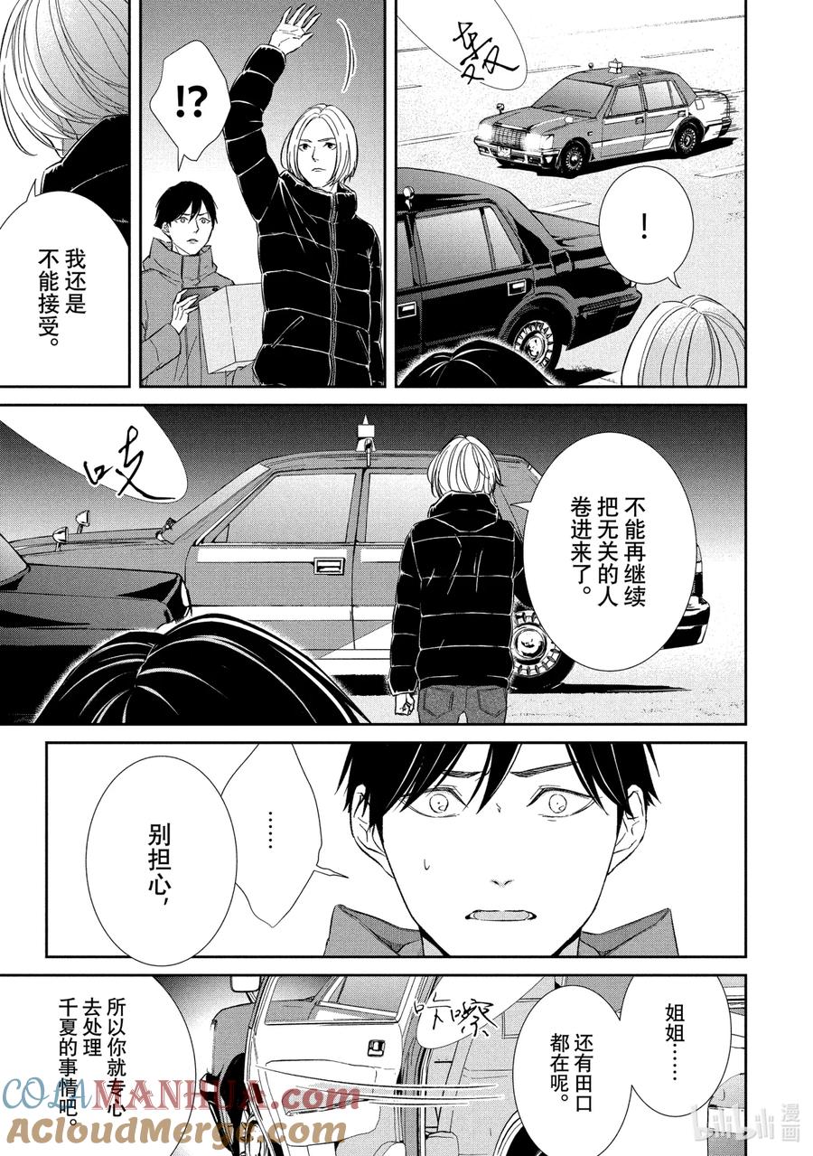 《契×约—危险的拍档—》49 恶戏③ 第9页