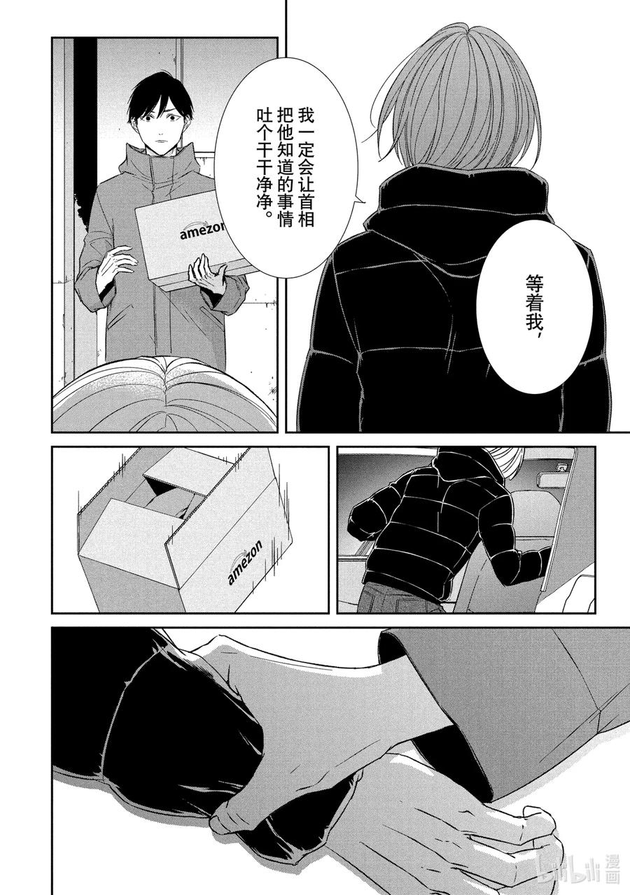 《契×约—危险的拍档—》49 恶戏③ 第10页