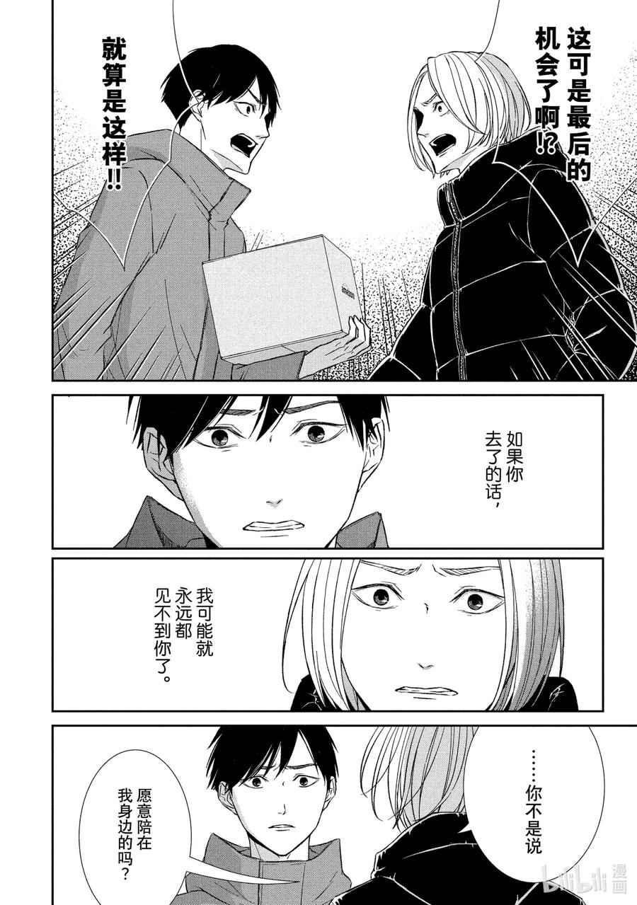 《契×约—危险的拍档—》49 恶戏③ 第4页