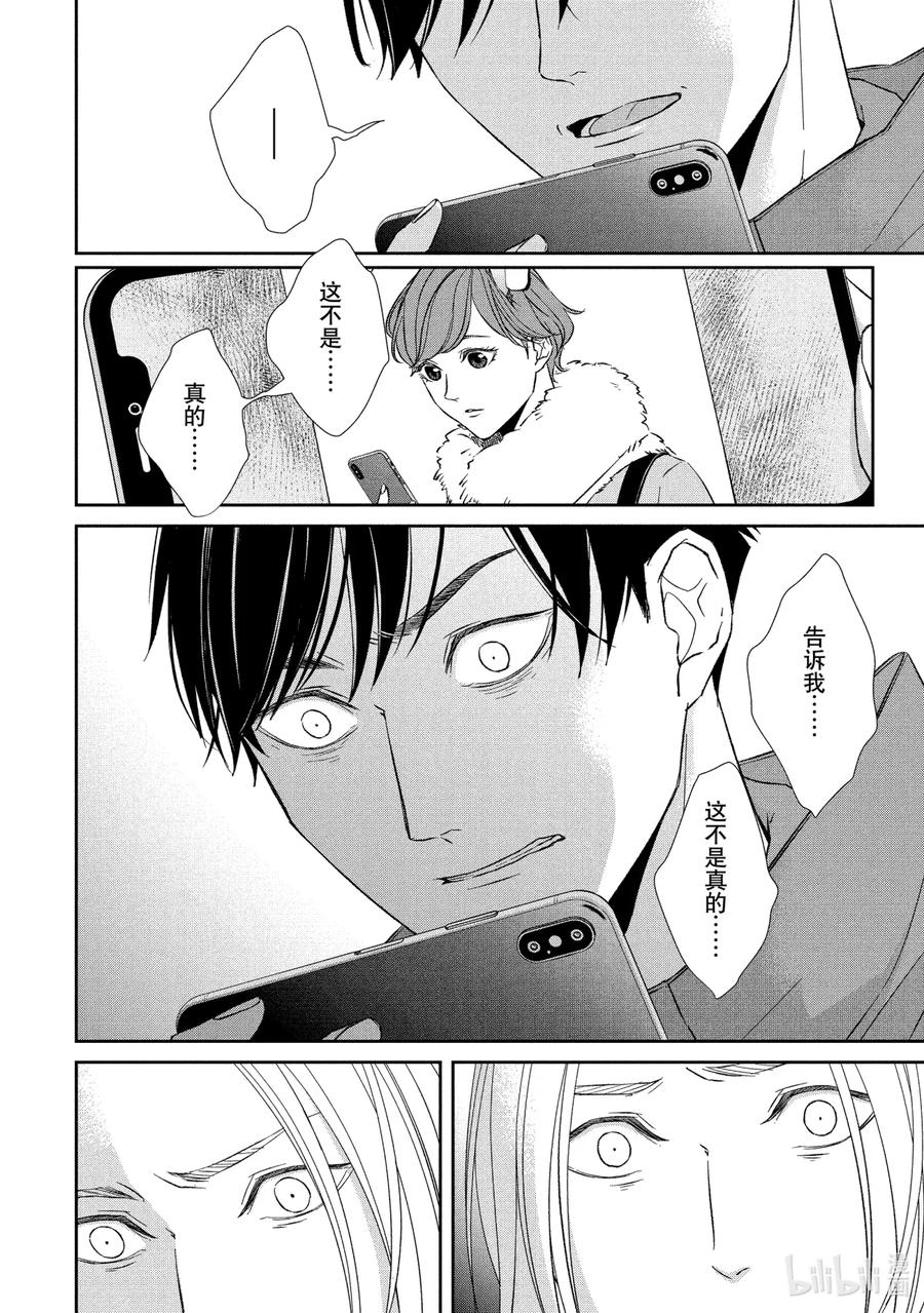 《契×约—危险的拍档—》49 恶戏③ 第8页