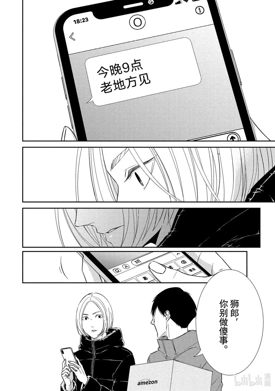 《契×约—危险的拍档—》49 恶戏③ 第2页