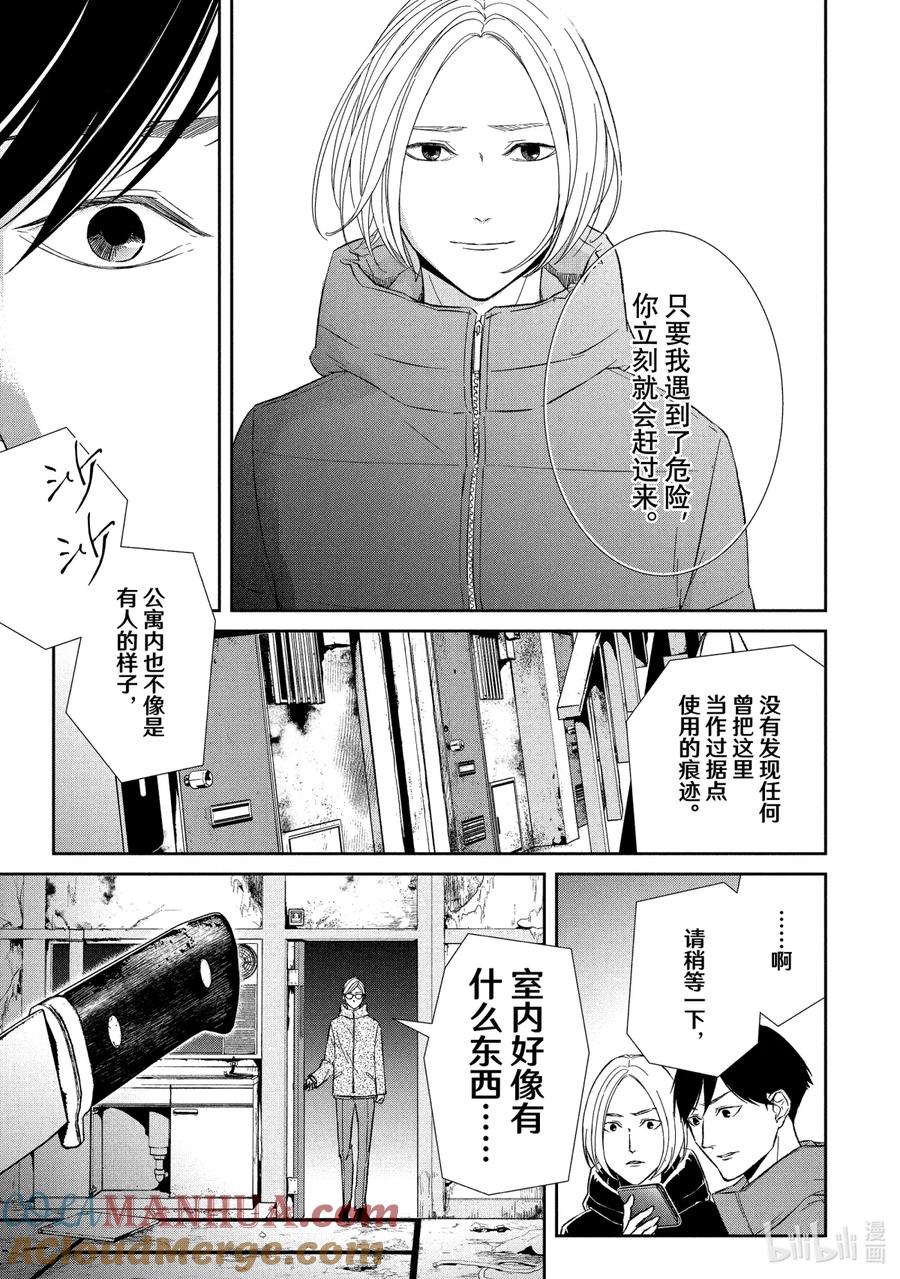 《契×约—危险的拍档—》49 恶戏③ 第5页