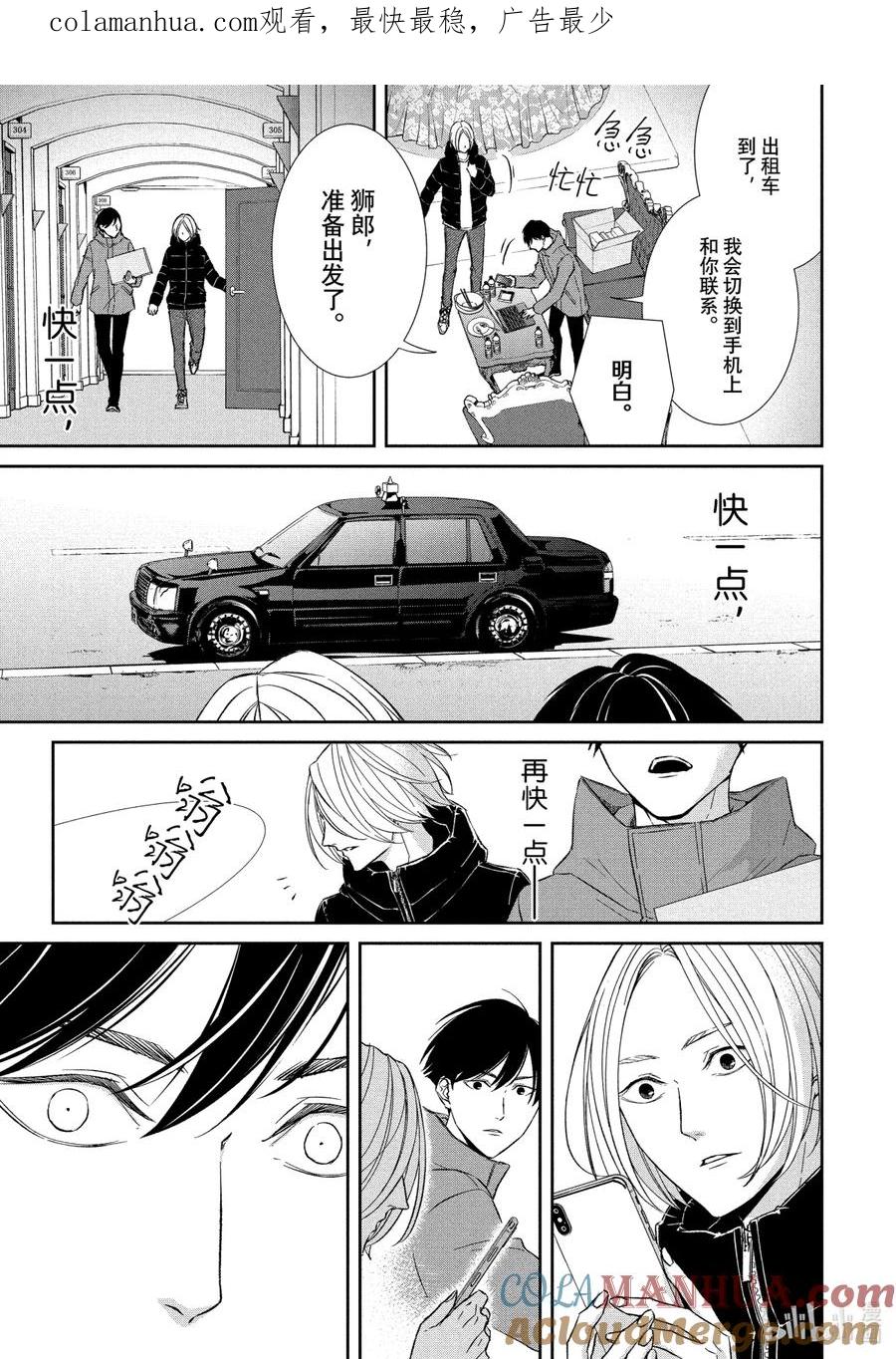 《契×约—危险的拍档—》49 恶戏③ 第1页