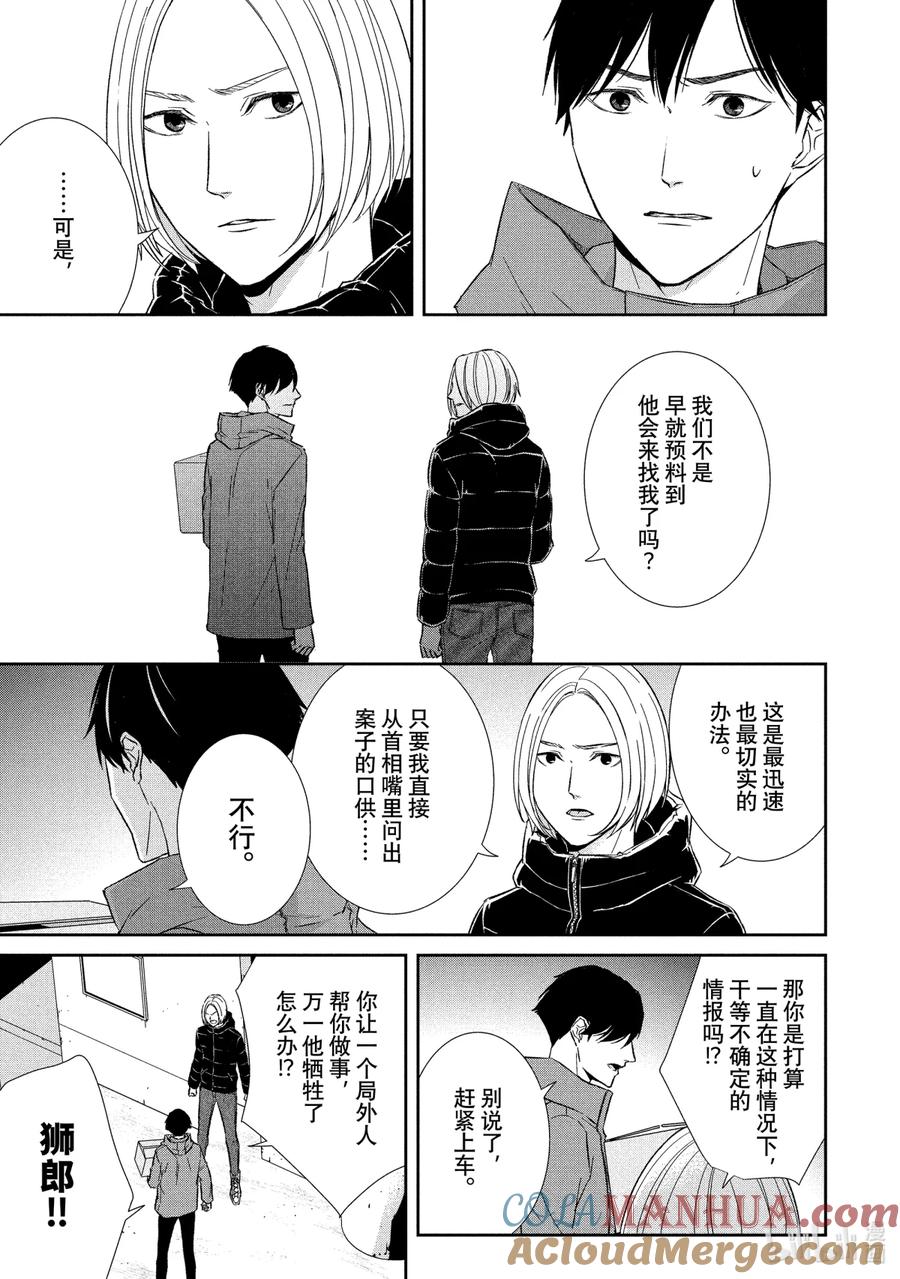 《契×约—危险的拍档—》49 恶戏③ 第3页