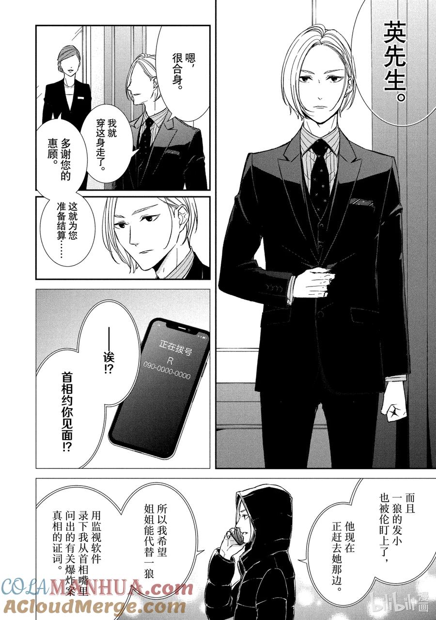 《契×约—危险的拍档—》50 片翼① 第8页