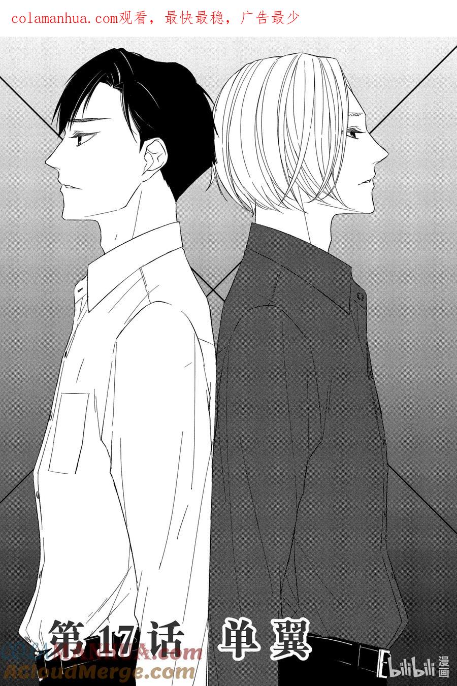 《契×约—危险的拍档—》50 片翼① 第1页