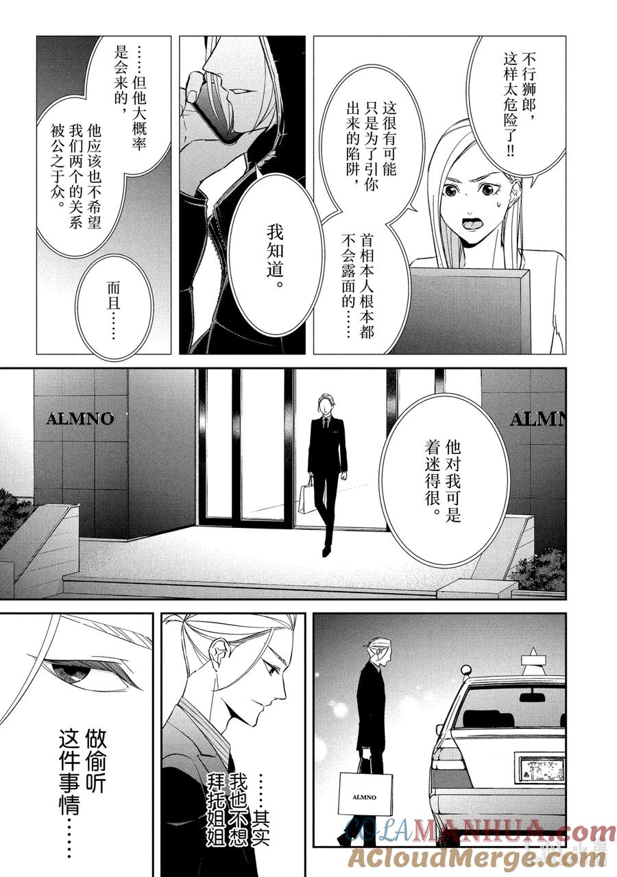 《契×约—危险的拍档—》50 片翼① 第9页