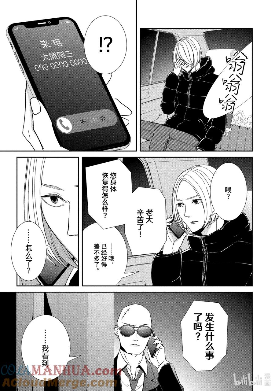 《契×约—危险的拍档—》50 片翼① 第3页