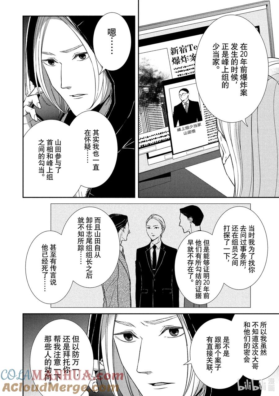 《契×约—危险的拍档—》50 片翼① 第6页