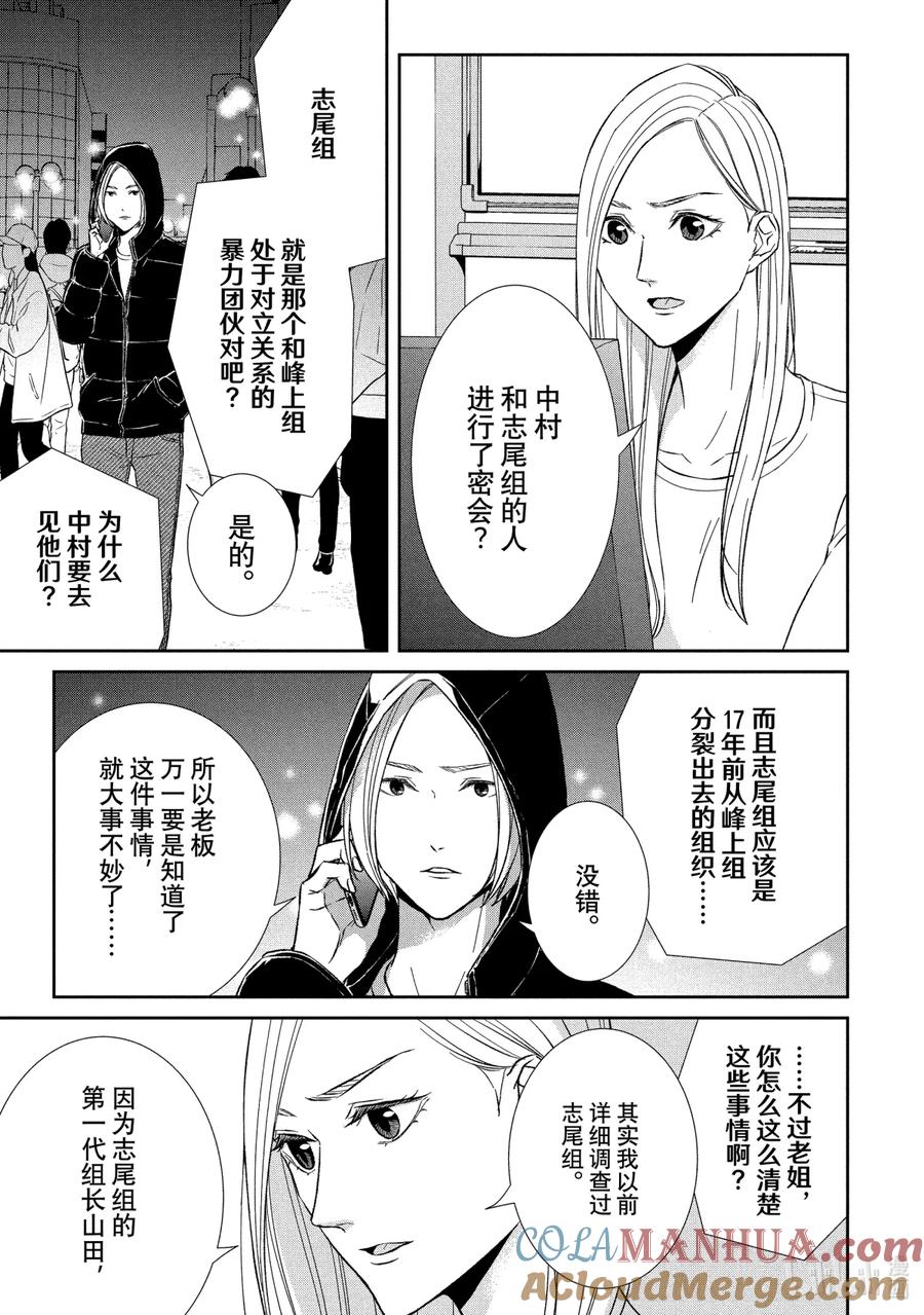 《契×约—危险的拍档—》50 片翼① 第5页