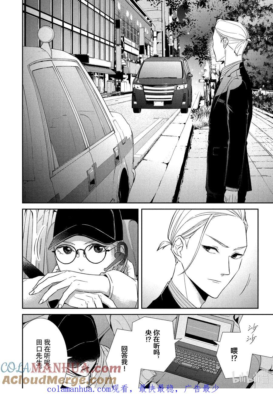 《契×约—危险的拍档—》50 片翼① 第10页