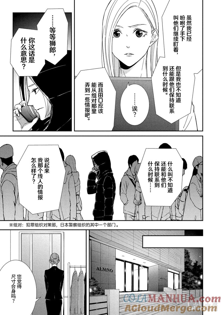 《契×约—危险的拍档—》50 片翼① 第7页
