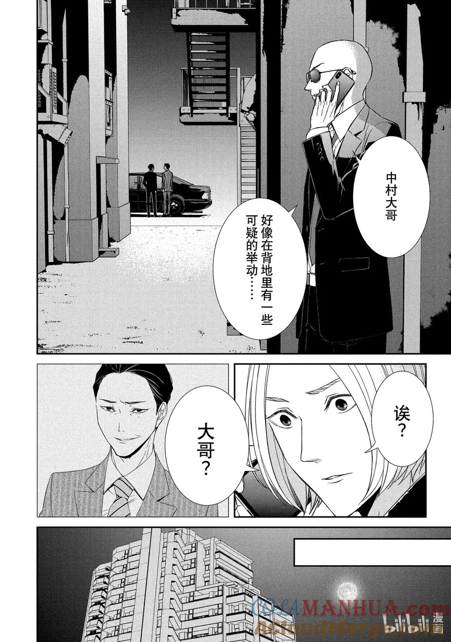 《契×约—危险的拍档—》50 片翼① 第4页