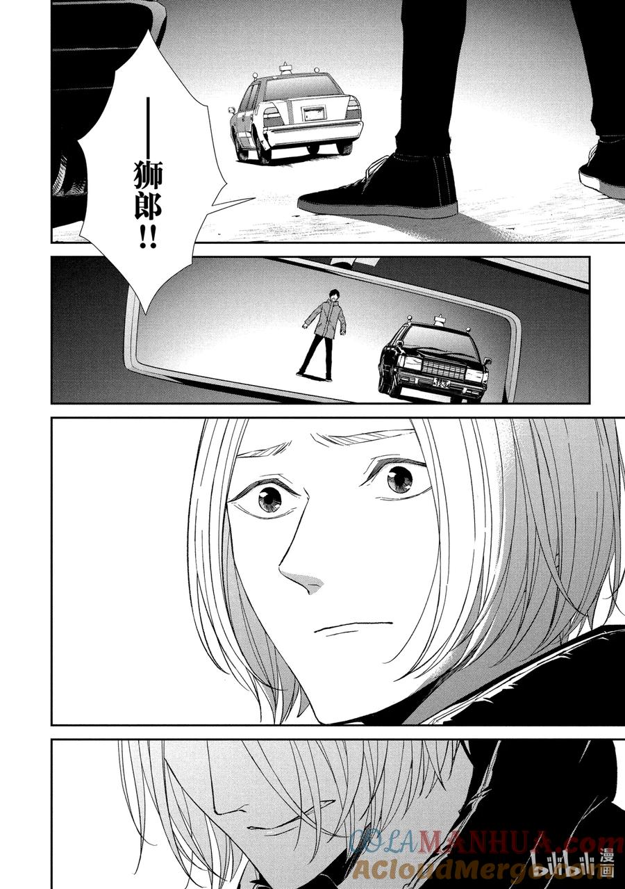 《契×约—危险的拍档—》50 片翼① 第2页