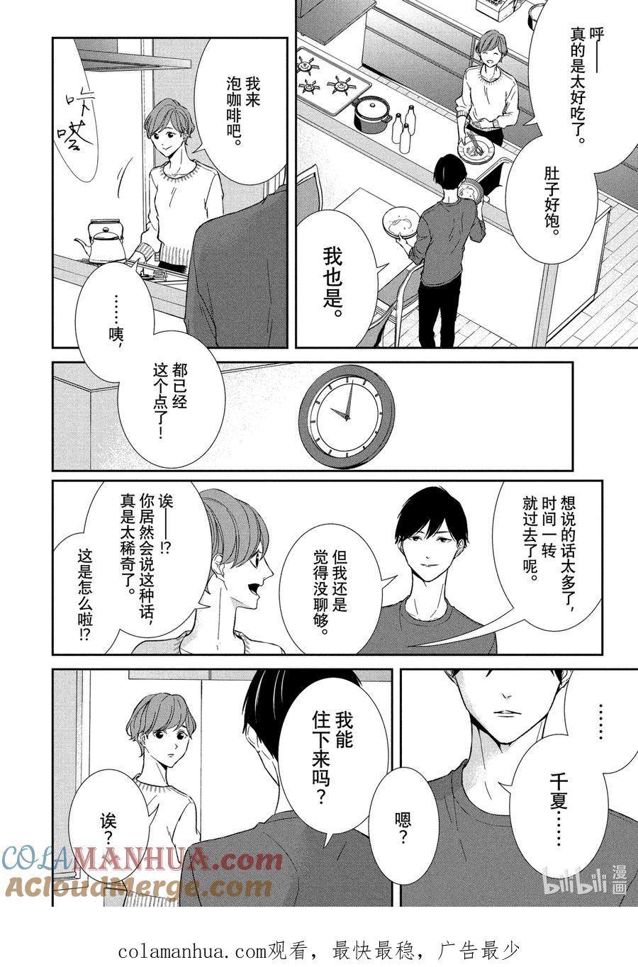 《契×约—危险的拍档—》51 片翼② 第12页