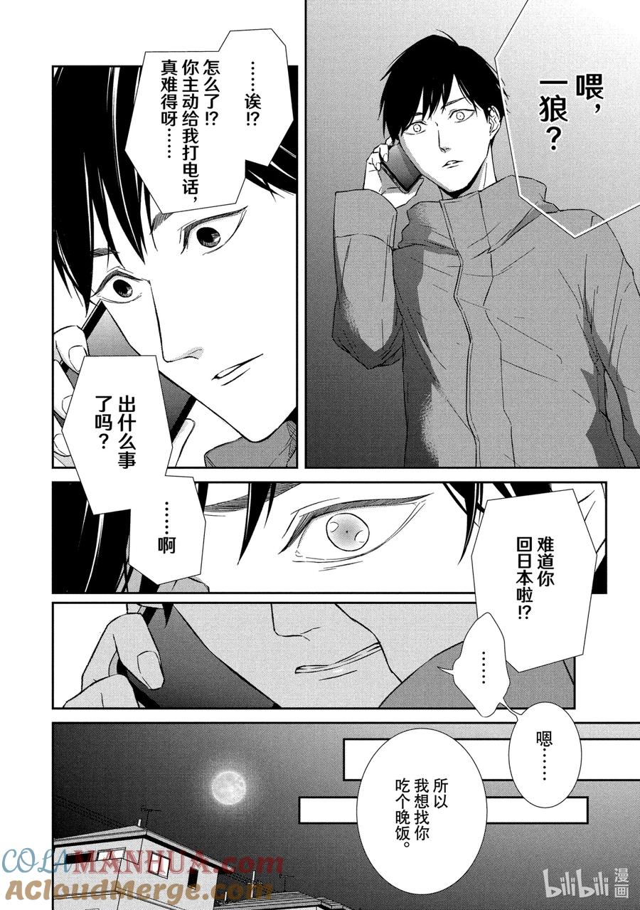 《契×约—危险的拍档—》51 片翼② 第6页