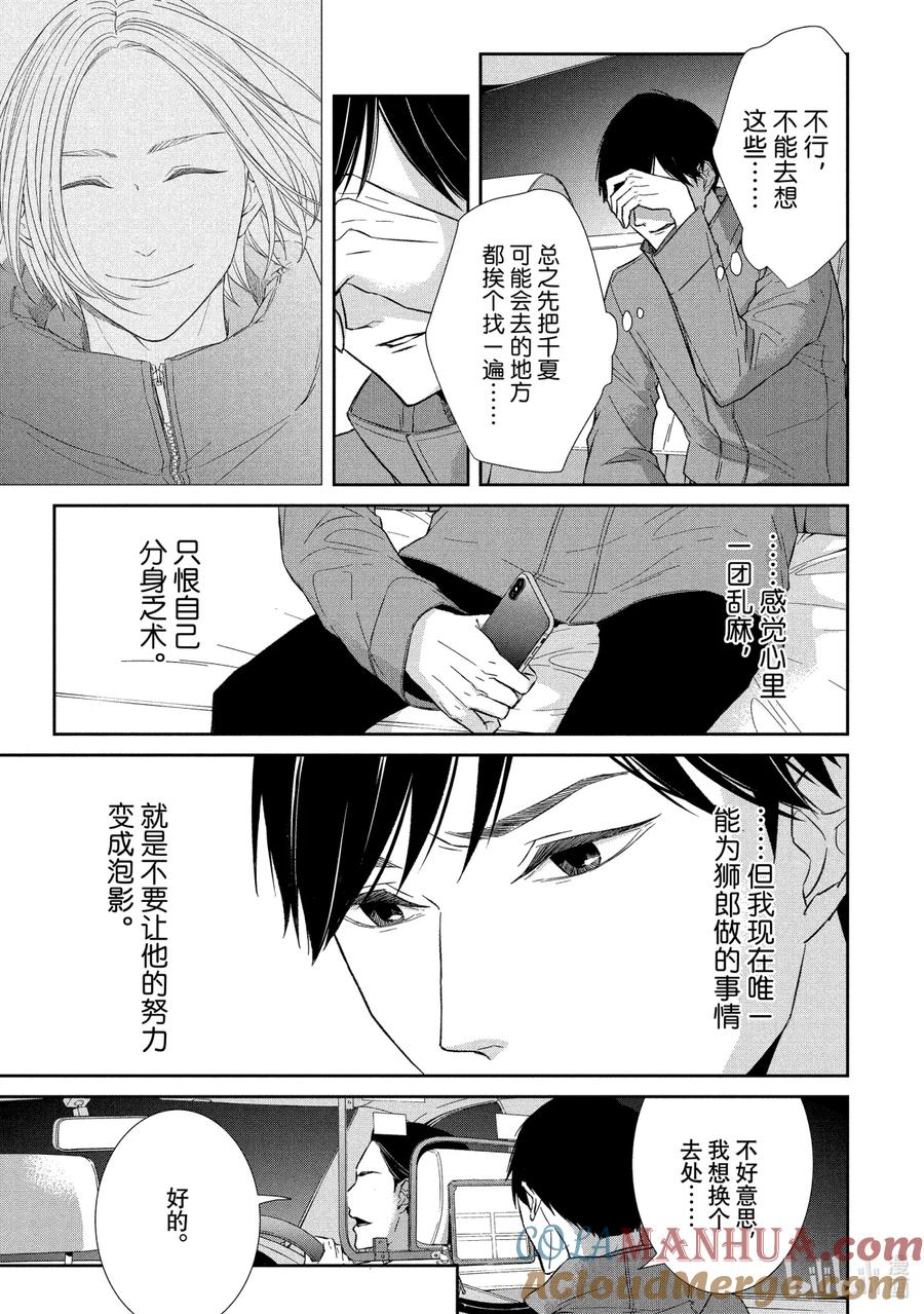 《契×约—危险的拍档—》51 片翼② 第3页
