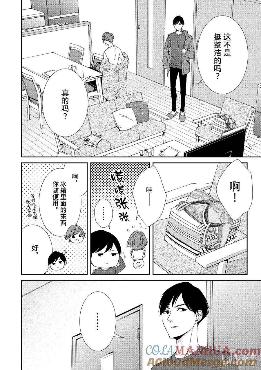 《契×约—危险的拍档—》51 片翼② 第8页