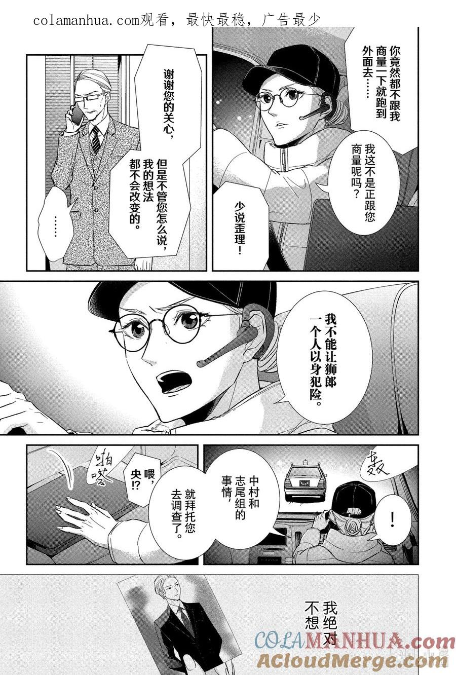 《契×约—危险的拍档—》51 片翼② 第1页