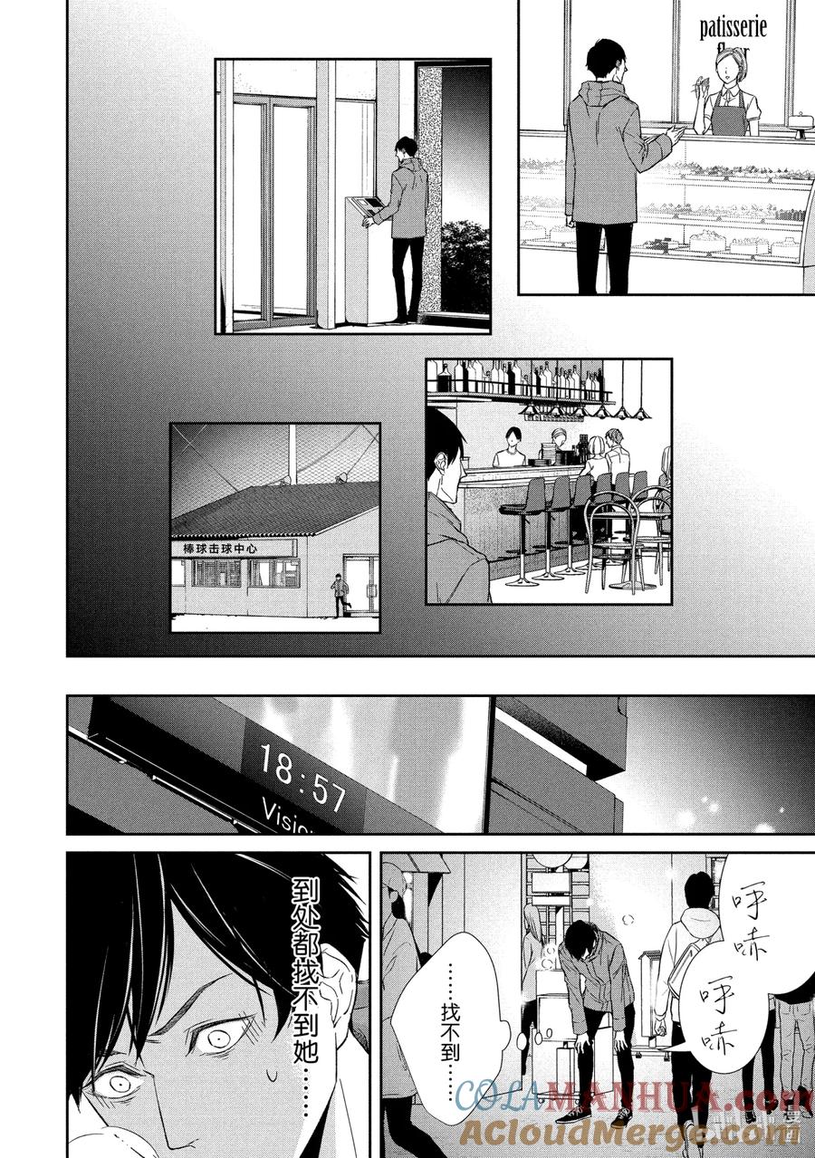 《契×约—危险的拍档—》51 片翼② 第4页