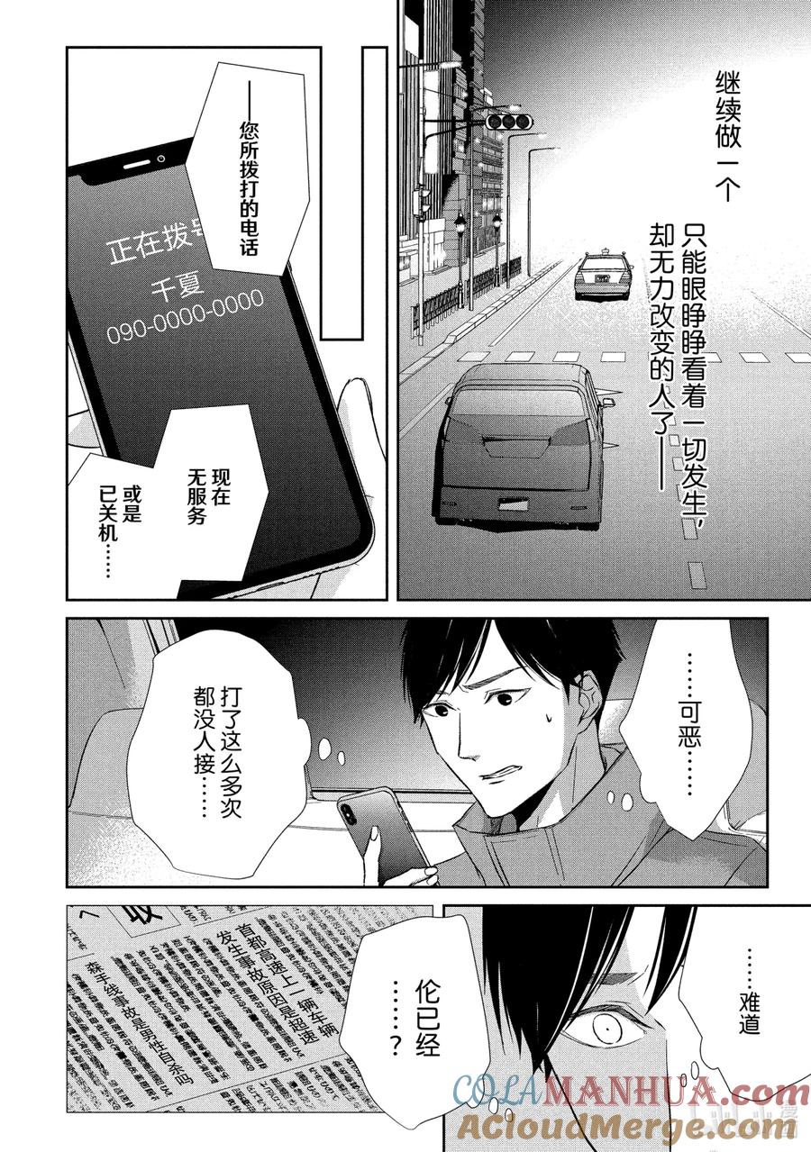 《契×约—危险的拍档—》51 片翼② 第2页