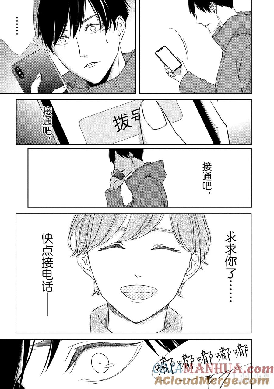 《契×约—危险的拍档—》51 片翼② 第5页