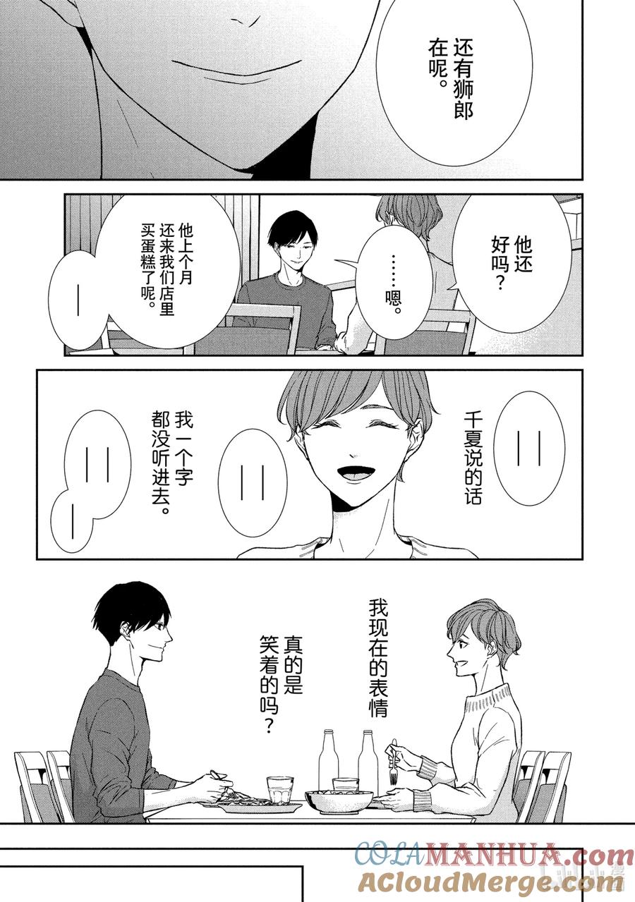 《契×约—危险的拍档—》51 片翼② 第11页