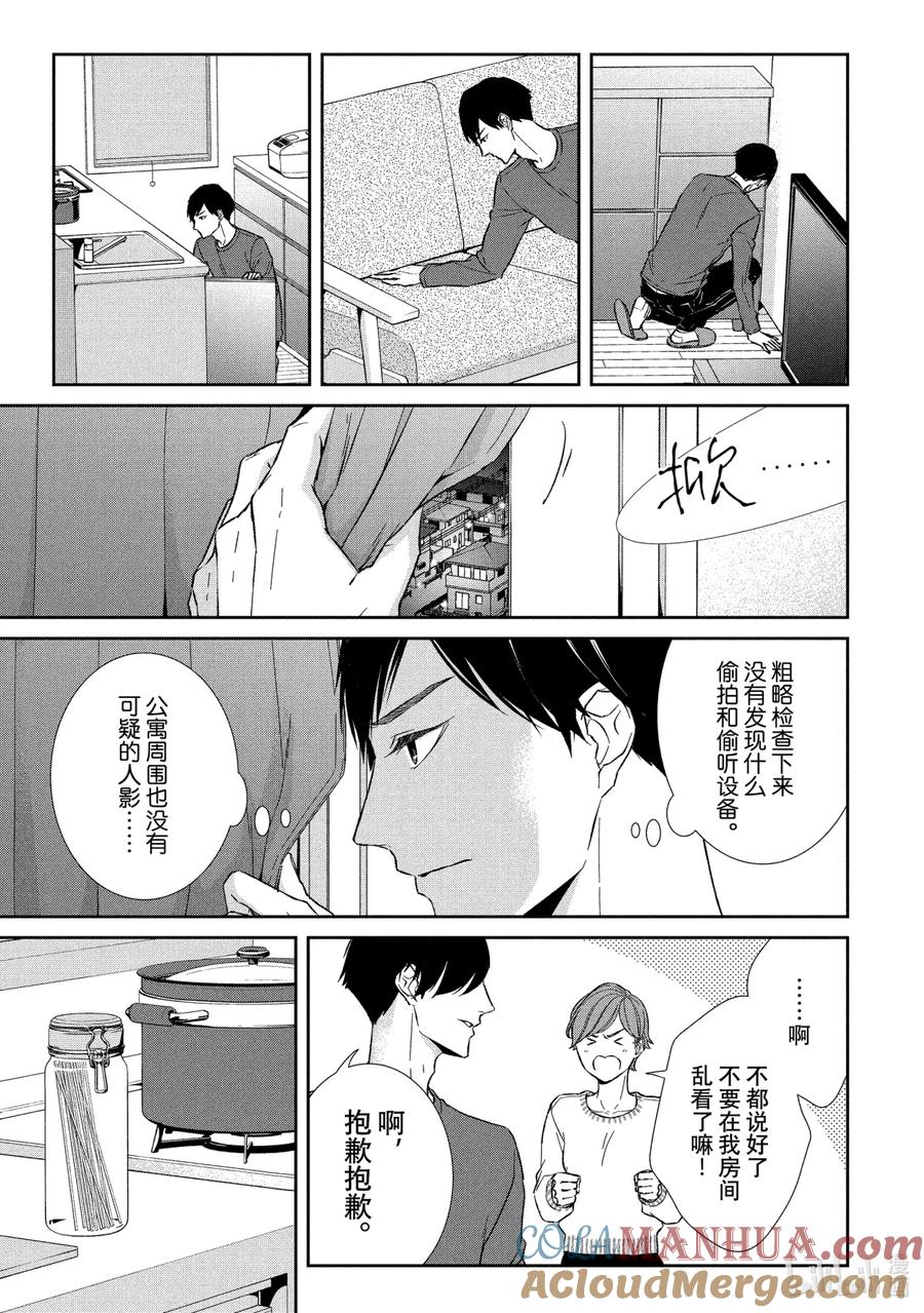《契×约—危险的拍档—》51 片翼② 第9页