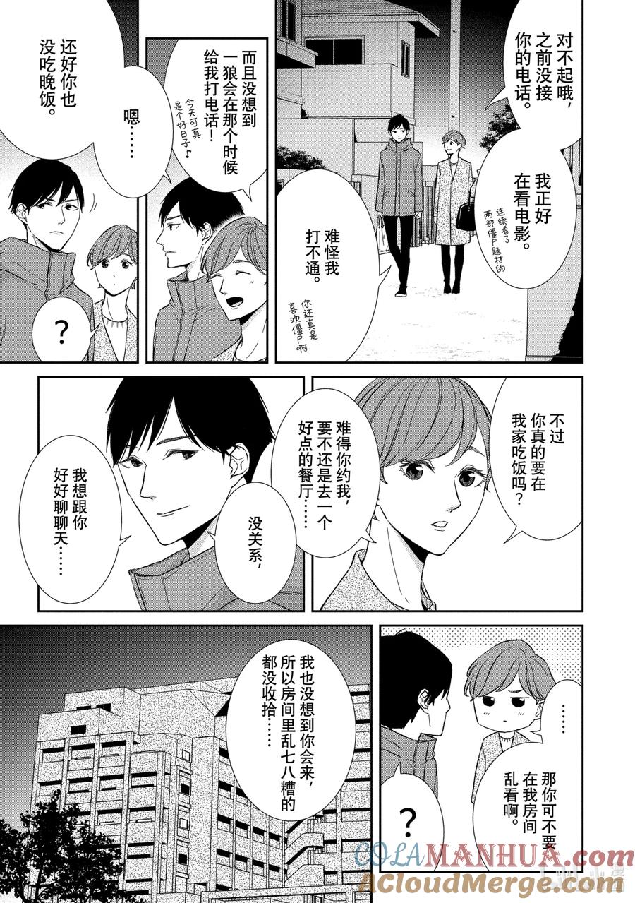 《契×约—危险的拍档—》51 片翼② 第7页