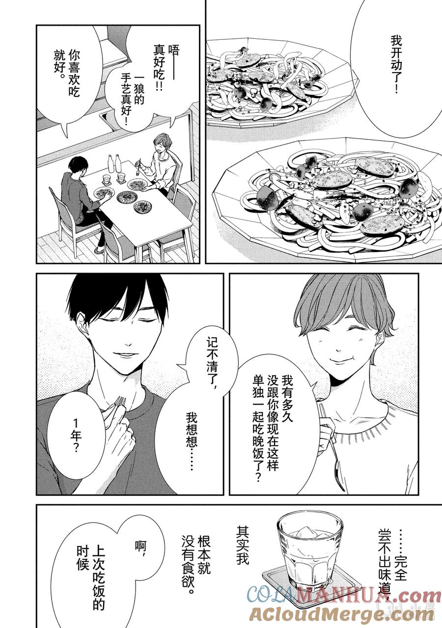 《契×约—危险的拍档—》51 片翼② 第10页