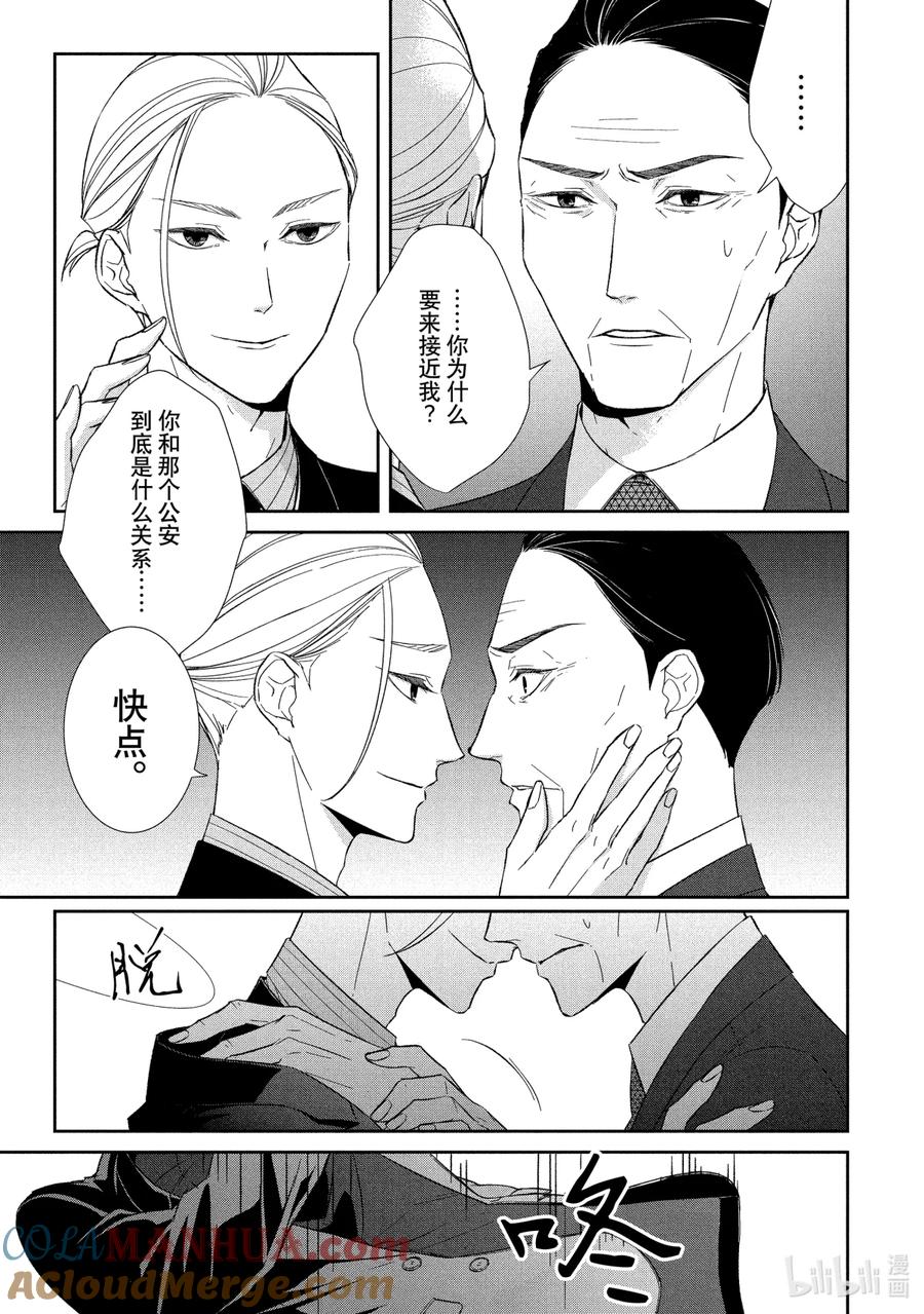 《契×约—危险的拍档—》52 片翼③ 第7页