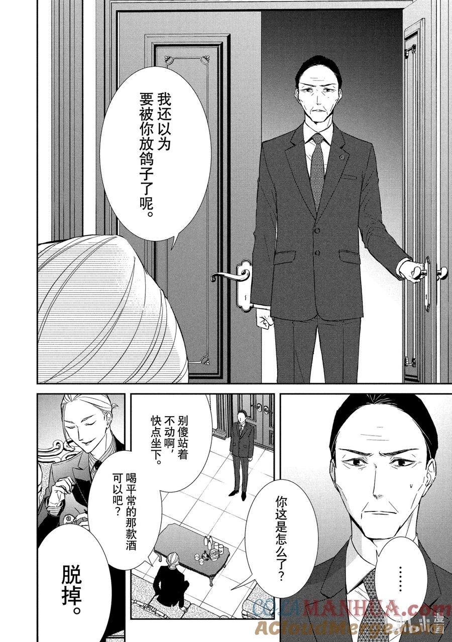 《契×约—危险的拍档—》52 片翼③ 第2页