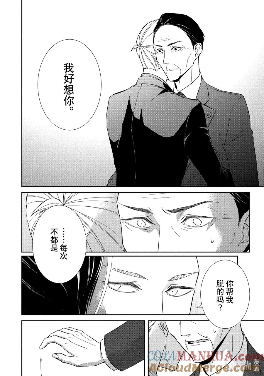 《契×约—危险的拍档—》52 片翼③ 第4页
