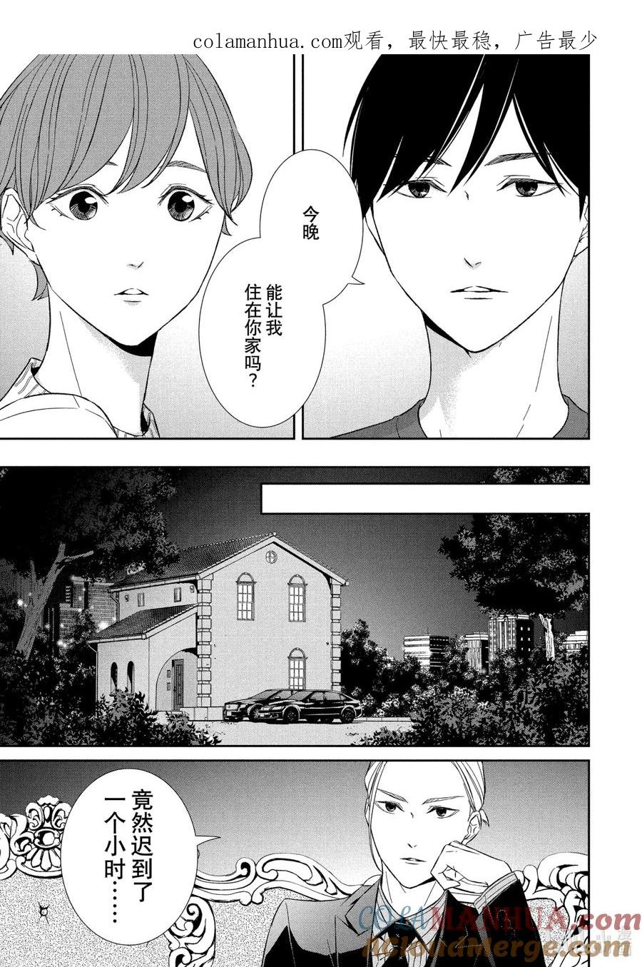 《契×约—危险的拍档—》52 片翼③ 第1页