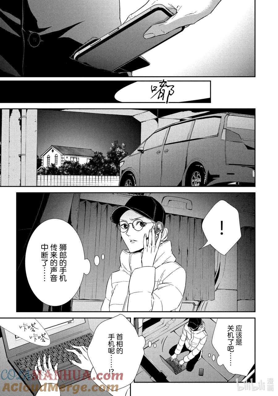《契×约—危险的拍档—》52 片翼③ 第5页