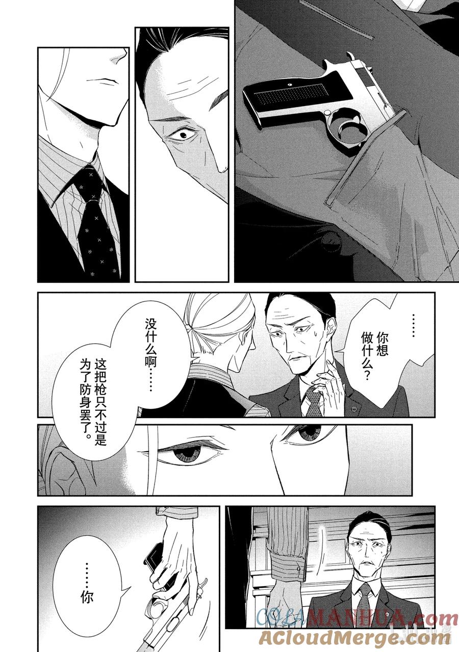 《契×约—危险的拍档—》52 片翼③ 第8页